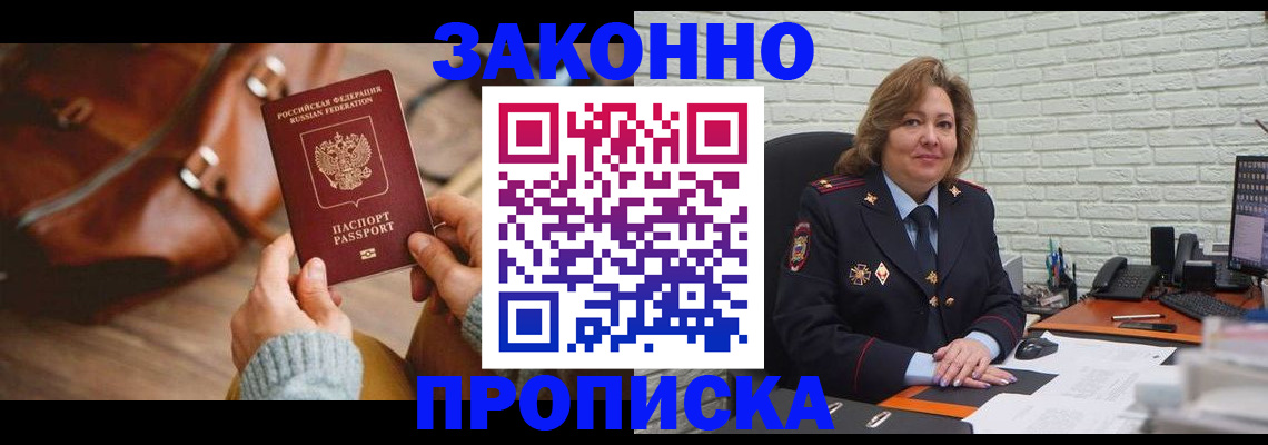 временная регистрация законно в Новомосковске