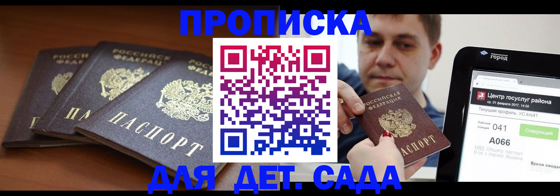 прописка гарантия в Новомосковске