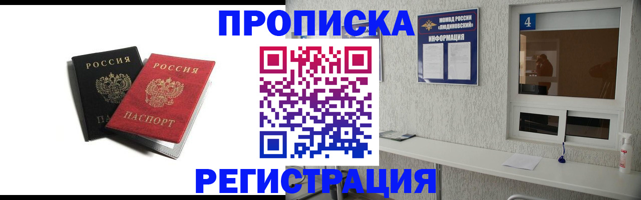 временная прописка в Новомосковске