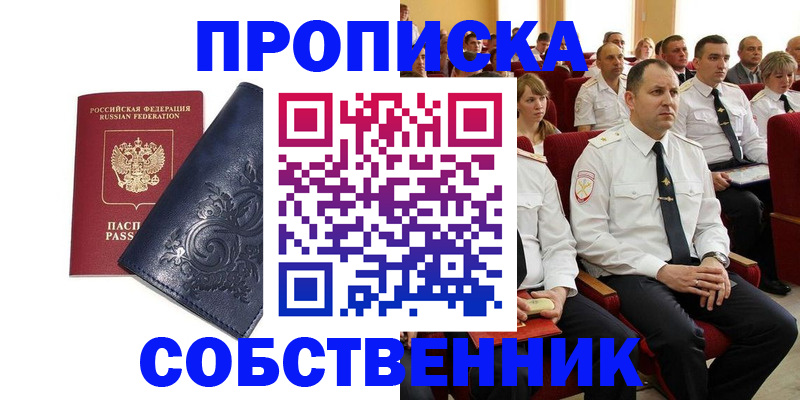 где прописаться в Новомосковске