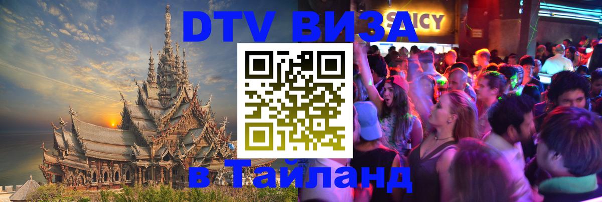 Цены на DTV визу в Таиланд — пакеты услуг, достаточно даже паспорта - 